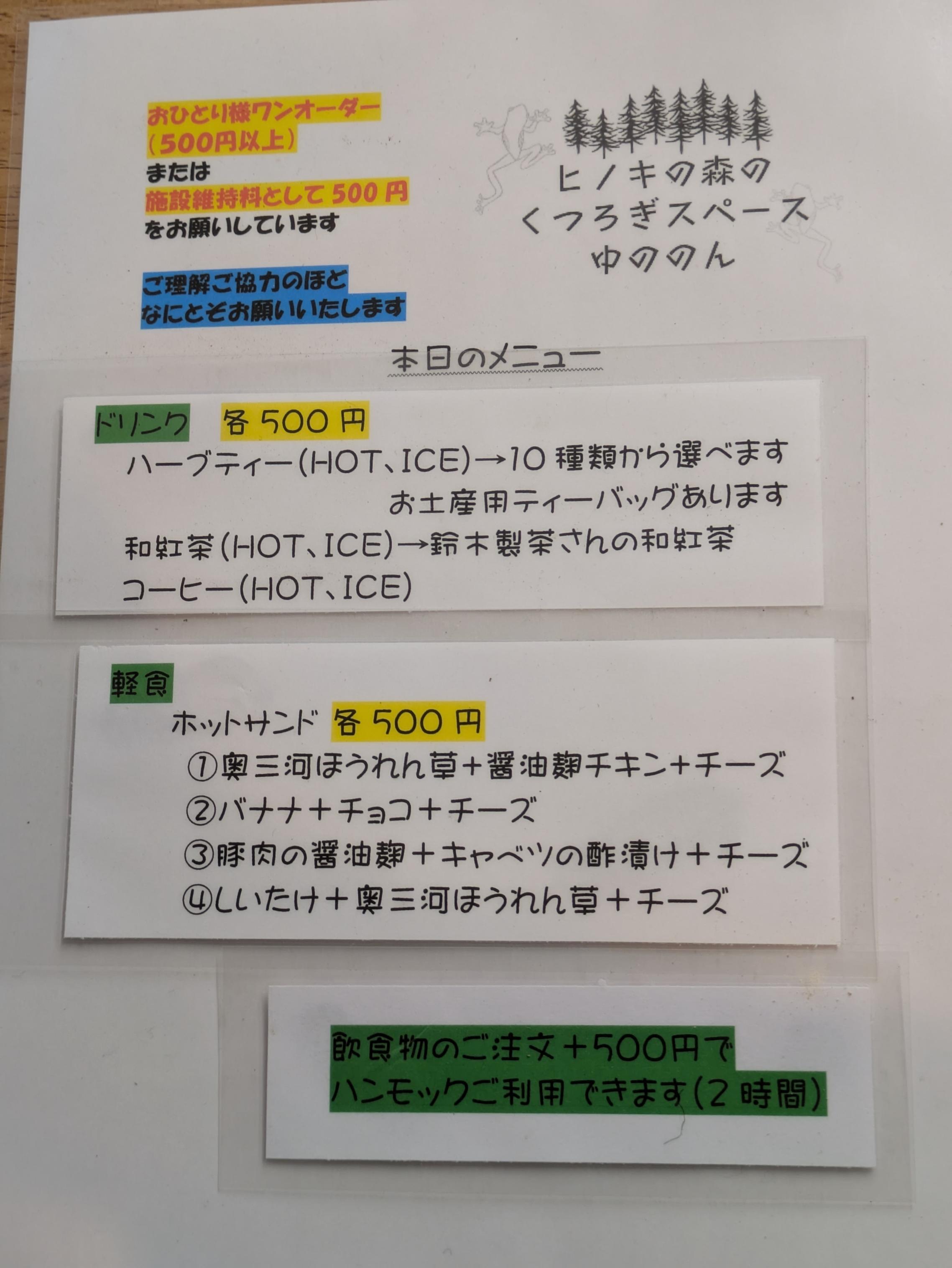 本日のメニュー