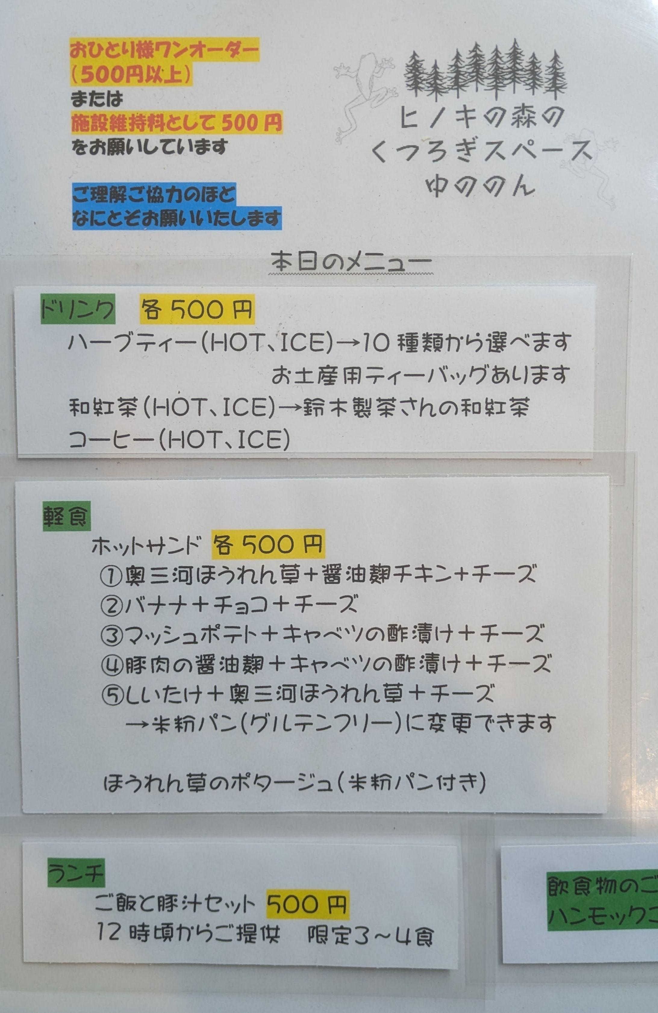 本日のメニュー