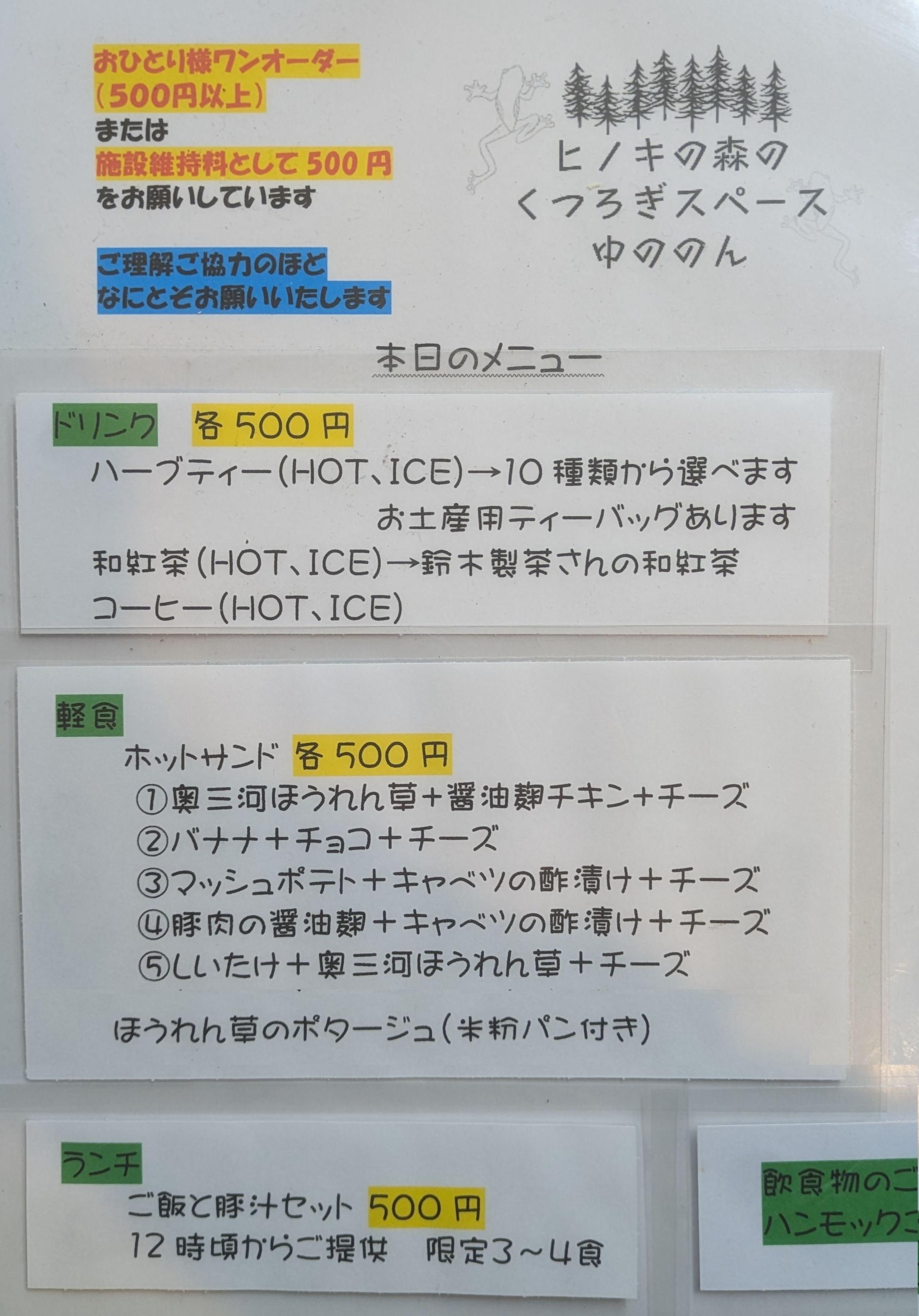 本日のメニュー
