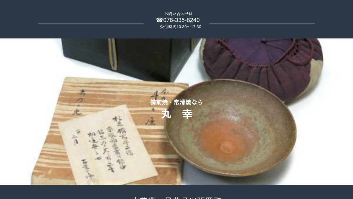 【新品・未使用】備前焼　丸徳利② ニトムズ 徳用 平型コード止め H237 「ポスト投函送料無料」/ 平