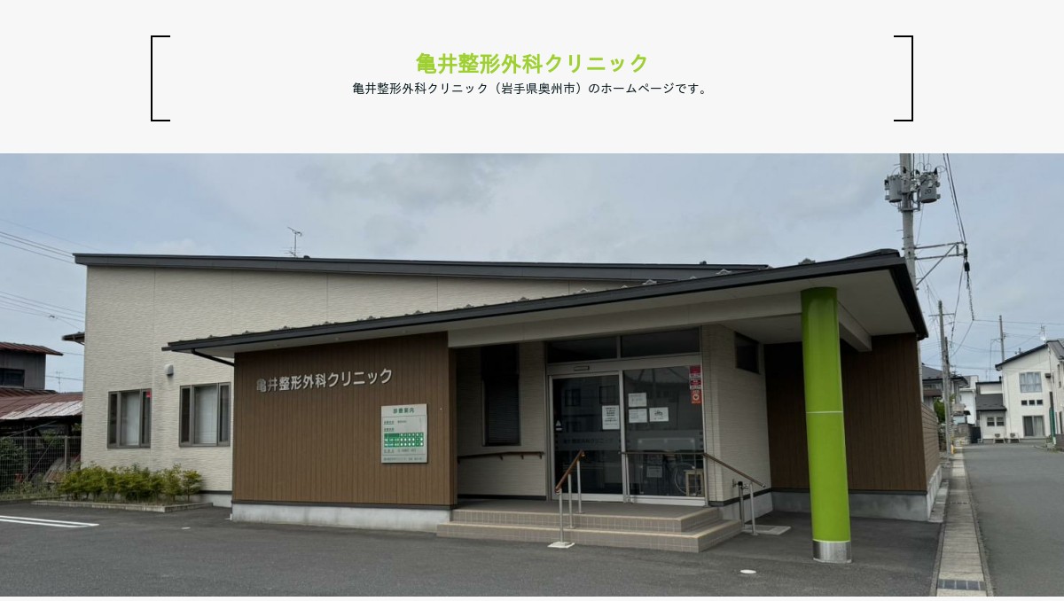 亀井 整形 外科