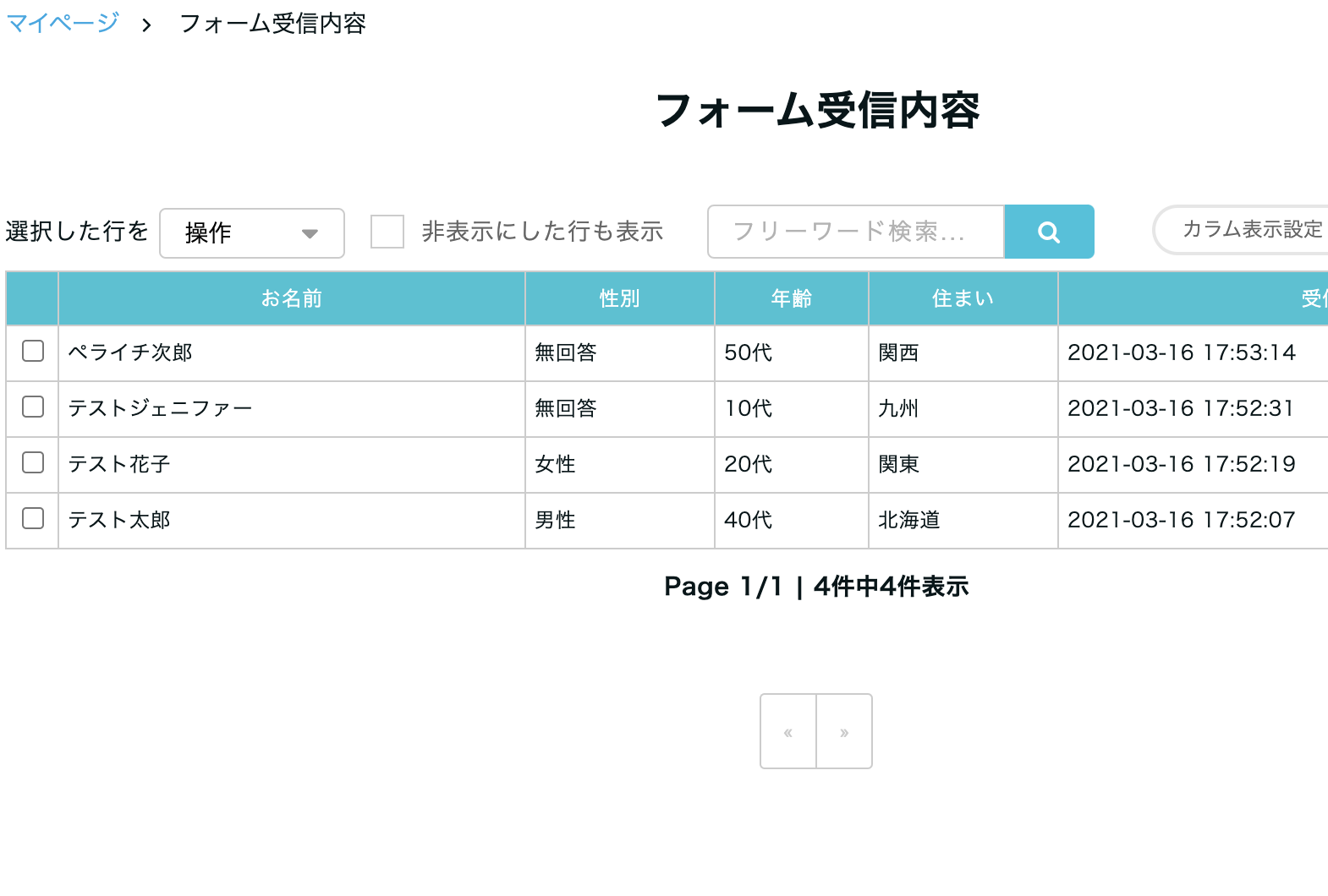 受信内容を管理