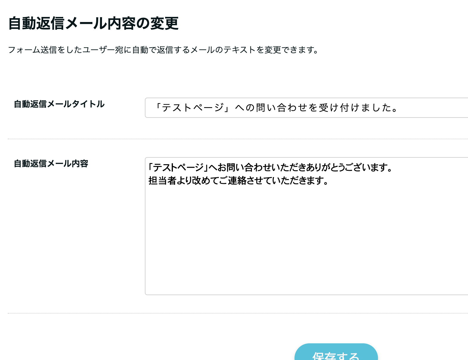 自動返信文をカスタマイズ