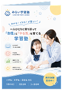 学習塾チラシ