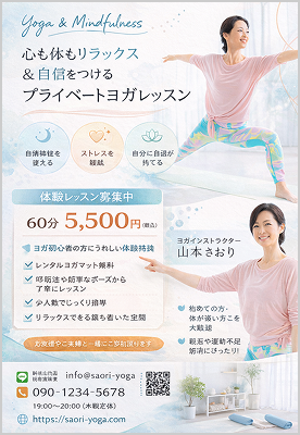 ヨガチラシ