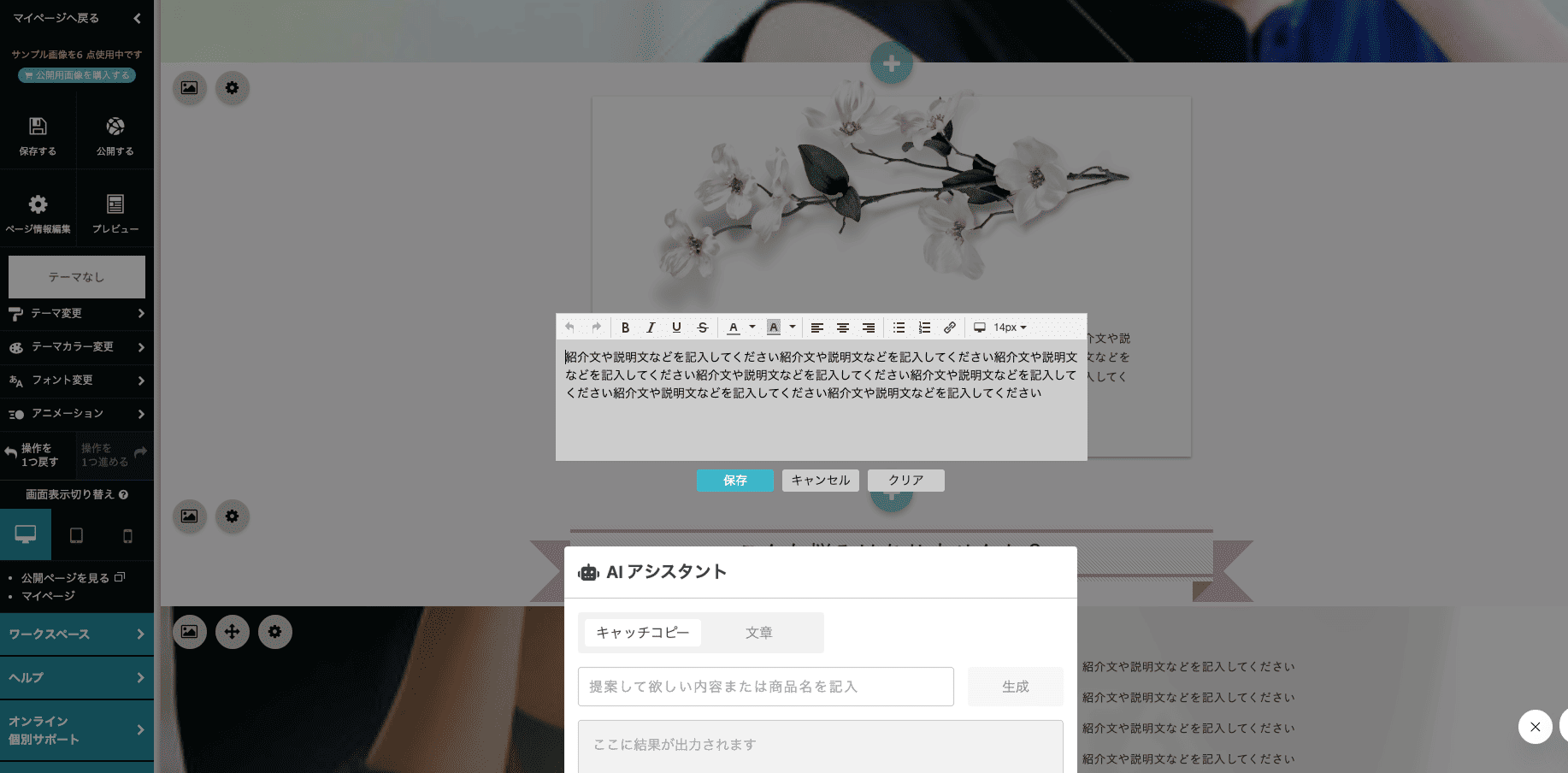 編集画面：テキストを差し替える様子