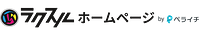 ラクスルホームページ