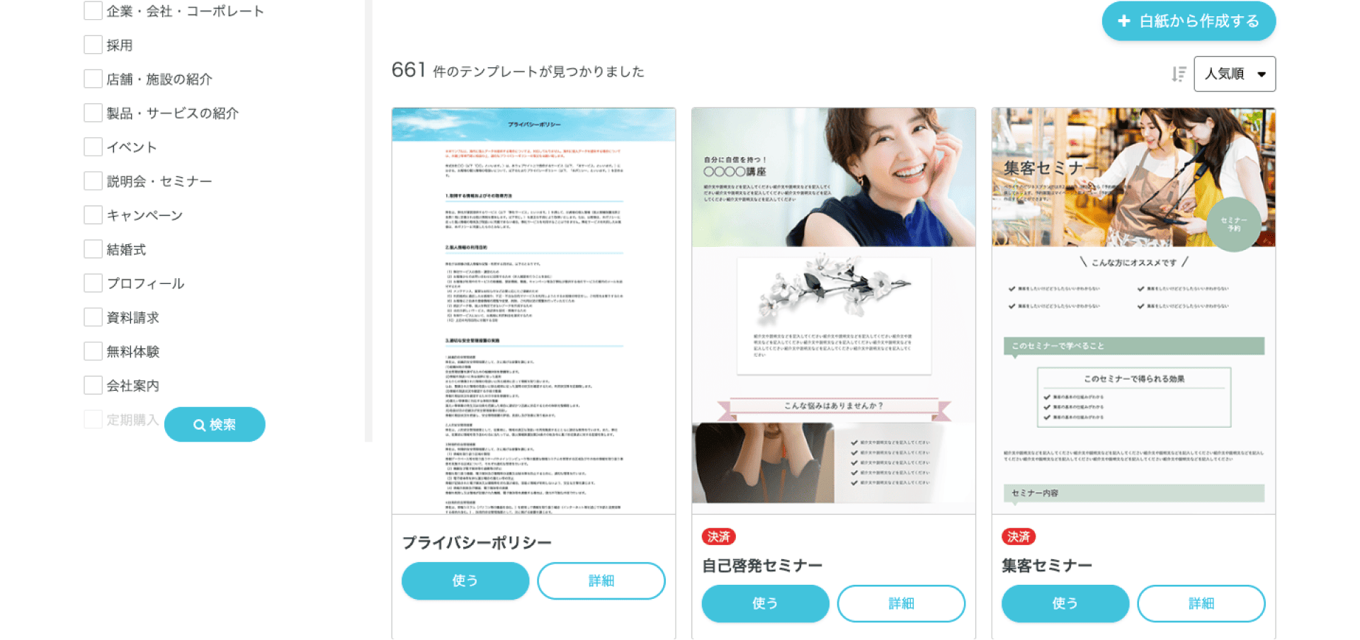 テンプレート選択画面