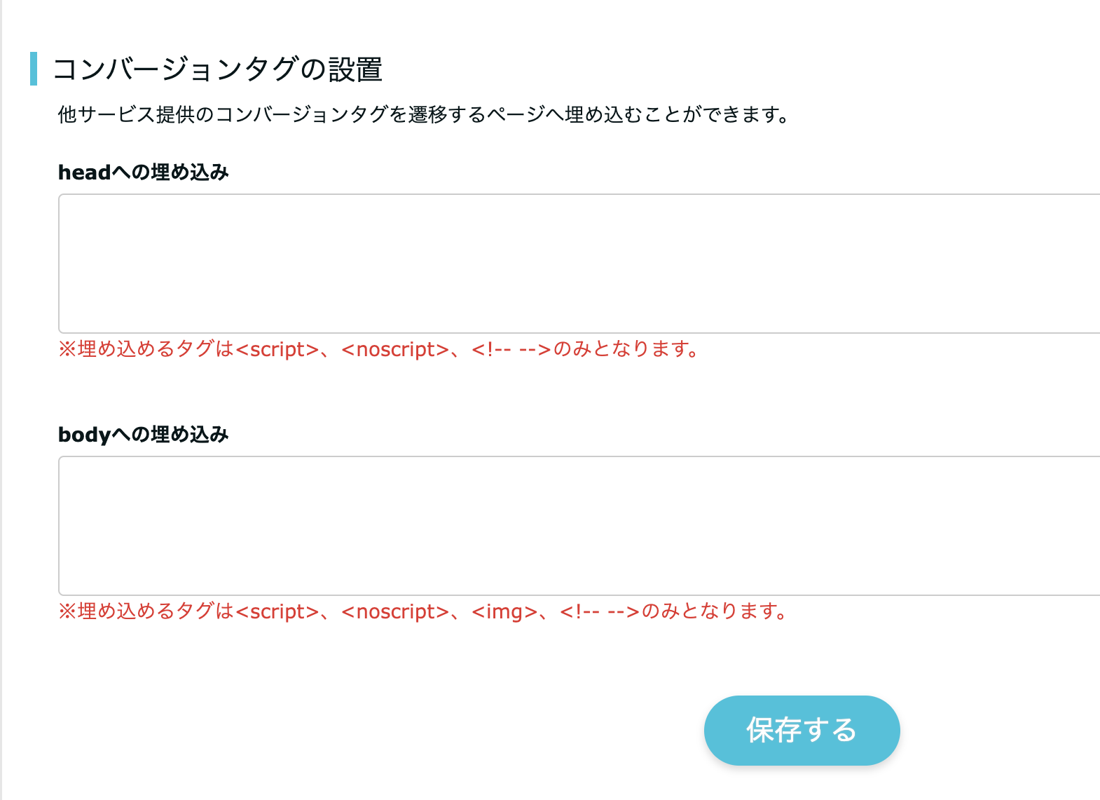 コンバージョンタグを設置
