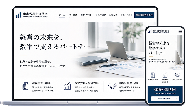 税理士事務所サイト
