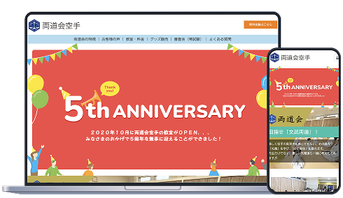 両道会