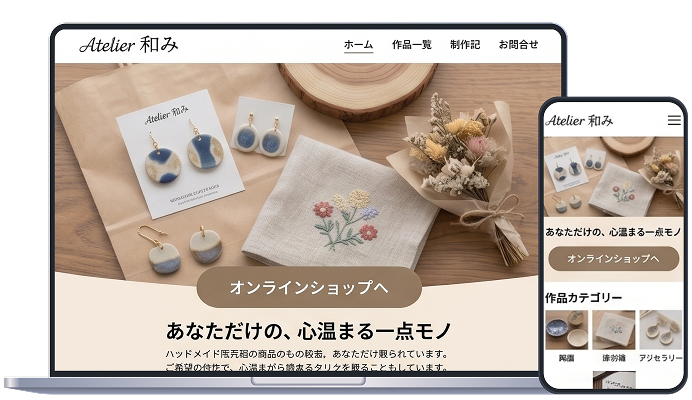 ハンドメイドサイト