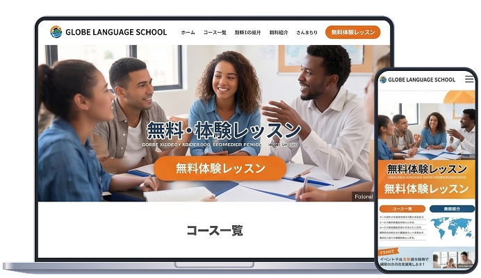 語学スクールサイト