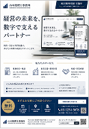 税理士事務所チラシ