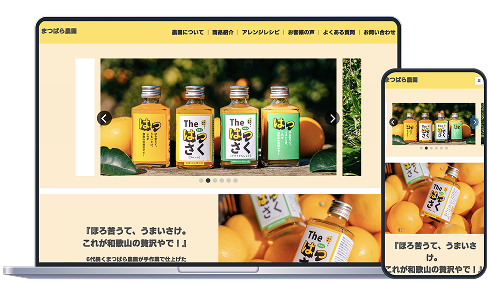 まつばら農園
