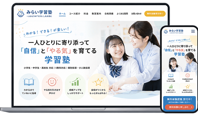 学習塾サイト