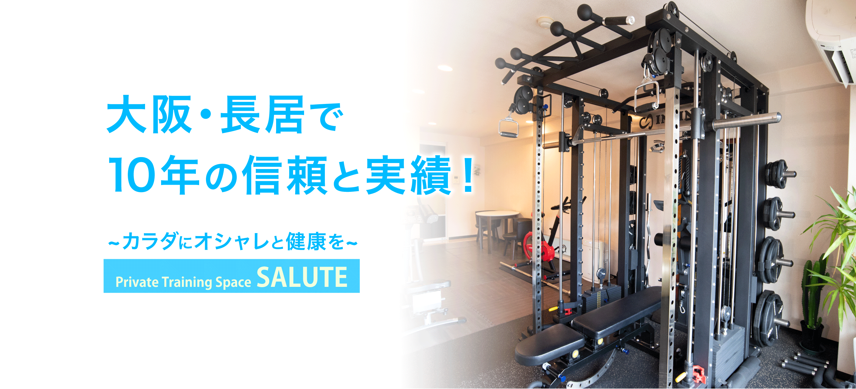 Private Training Space SALUTE(サルーテ)の公式掲載画像
