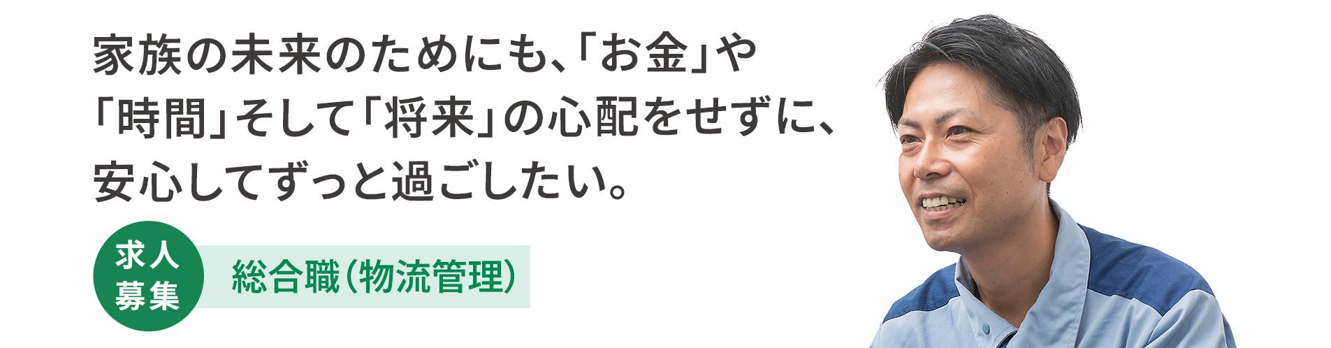 日伸運輸株式会社採用ページ（物流管理）TOP