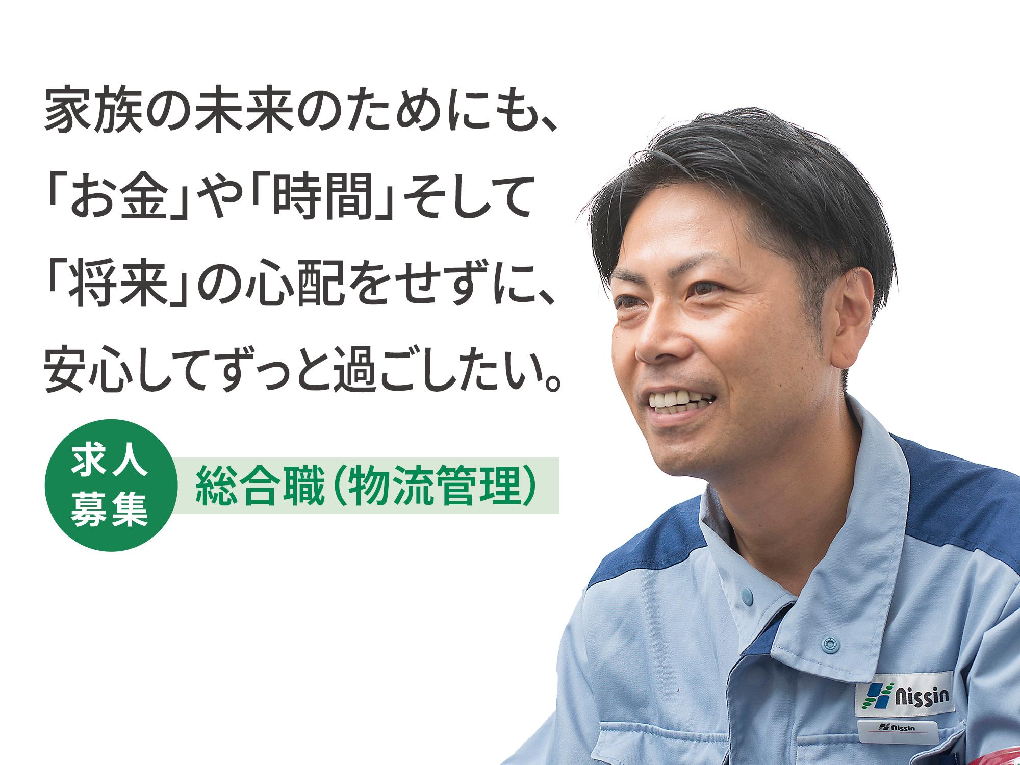 日伸運輸株式会社採用ページ（物流管理）TOP