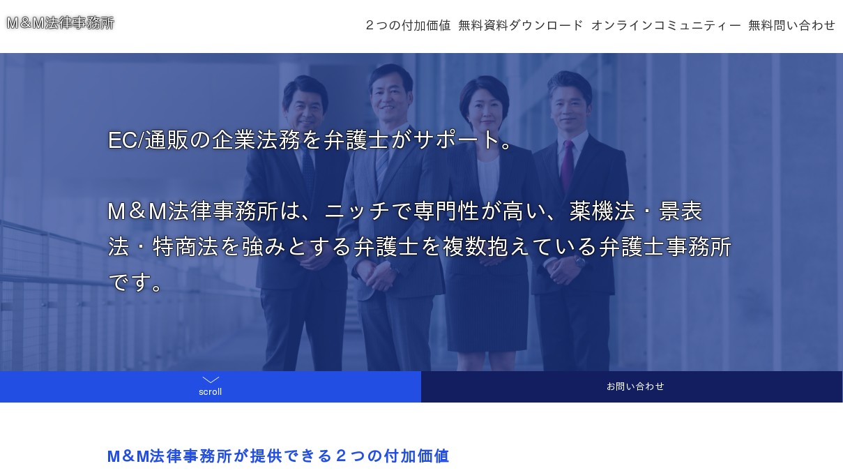 特商法に強い弁護士がサポート M M法律事務所