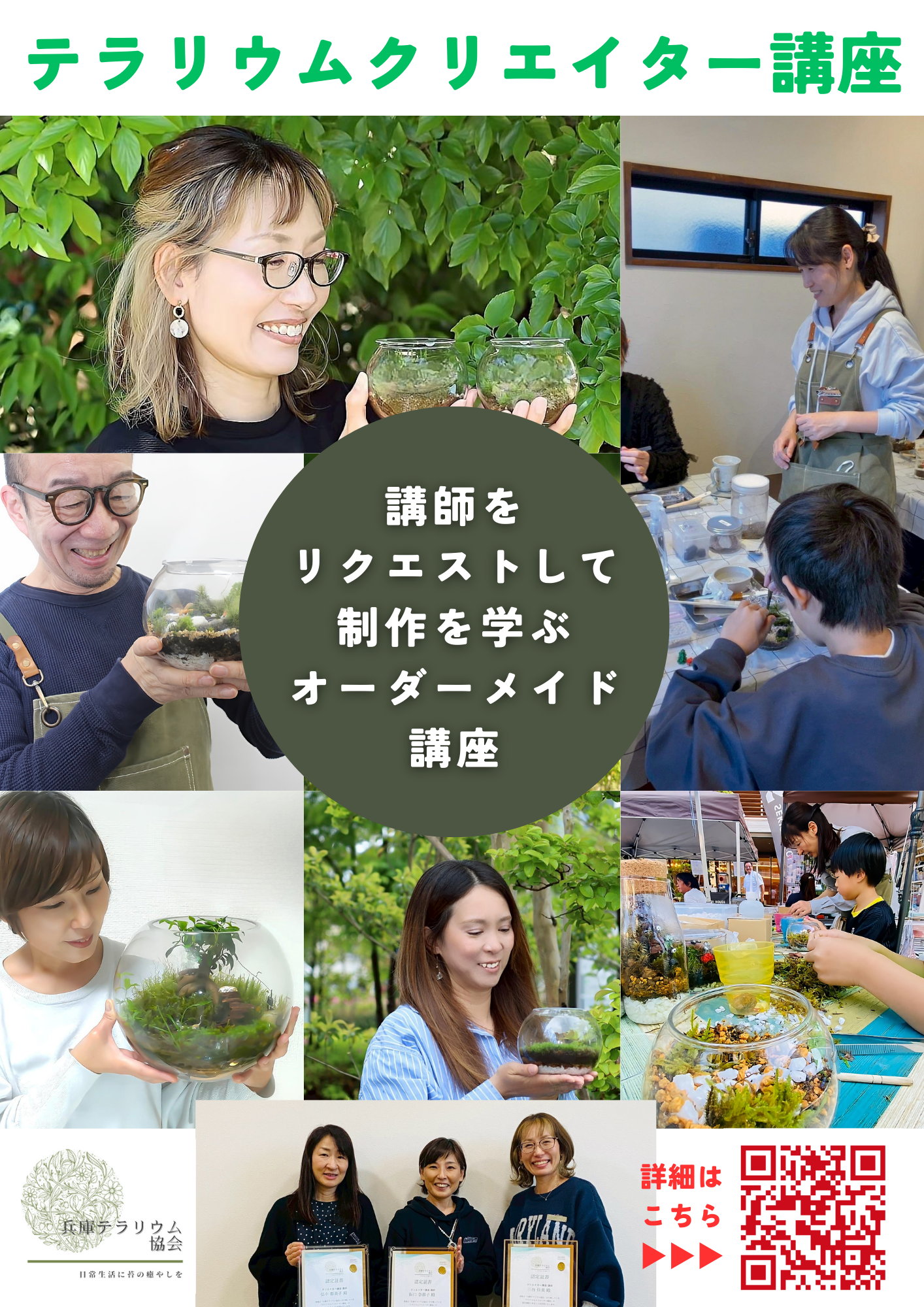 公式】苔テラリウム（出張）ワークショップ体験なら「ちいさな苔屋さん」