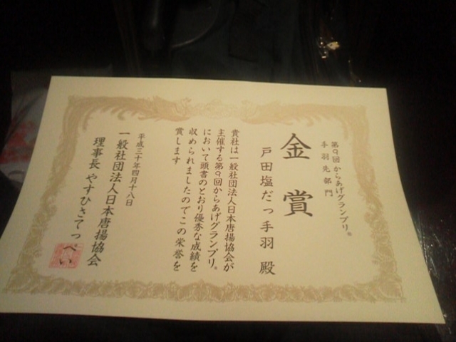 戸田塩だっ手羽