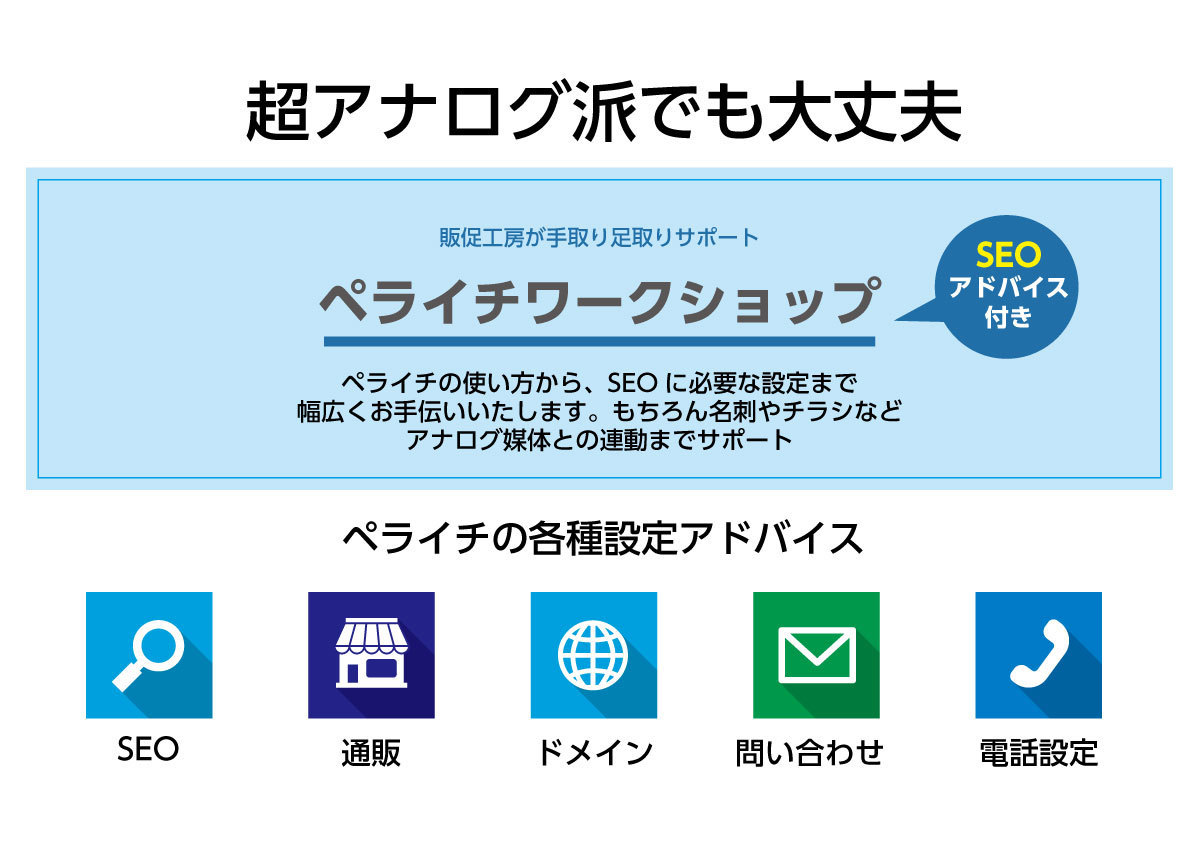 ペライチワークショップ　ネットから集客　売り上げアップ　パソコン苦手　和歌山　静岡　愛知　京都　三重　奈良