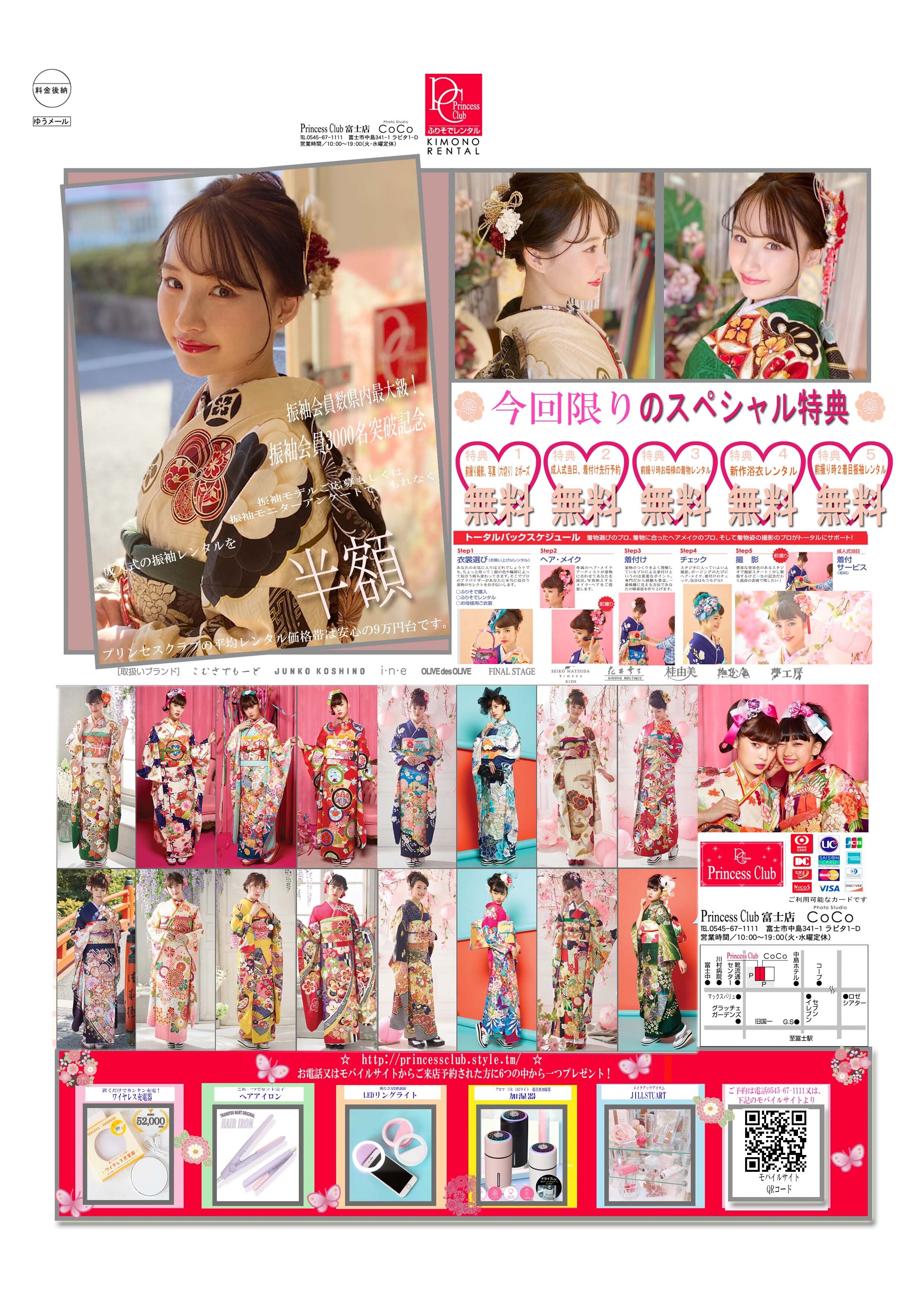 富士市 富士宮市で成人式の振袖レンタルするなら 振袖店のプリンセスクラブ