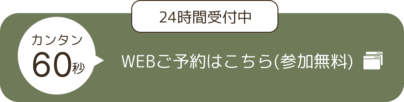 WEB予約