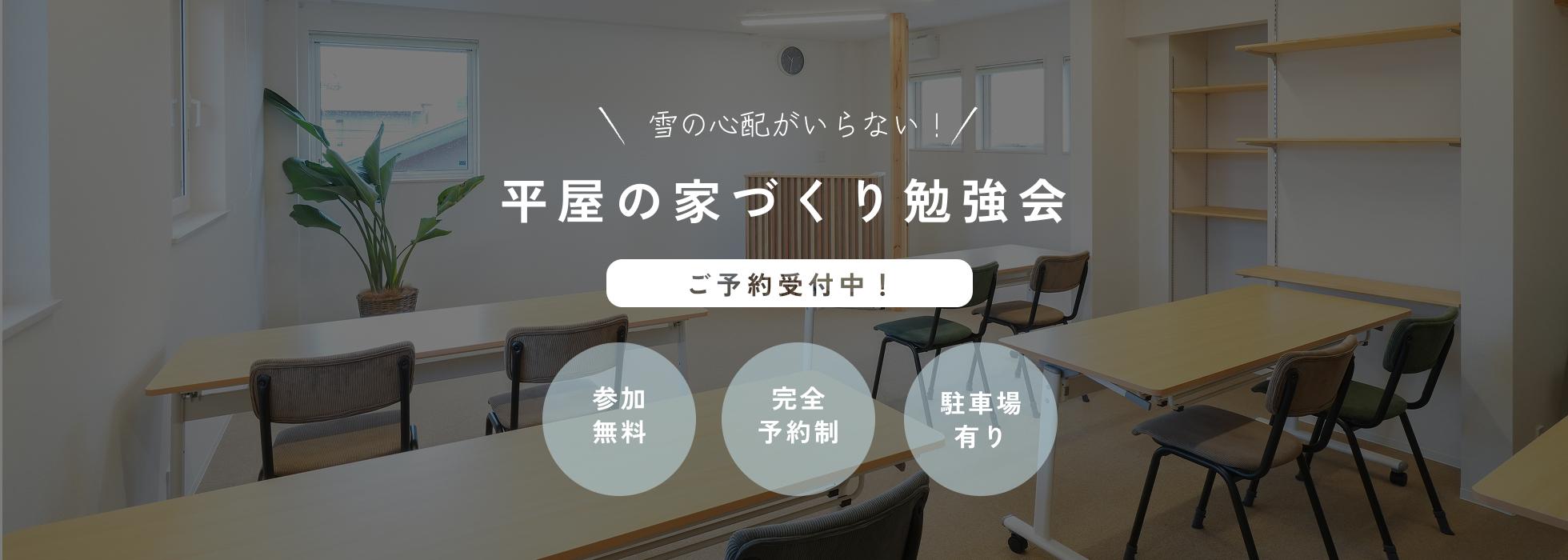 平屋の家づくり勉強会の画像