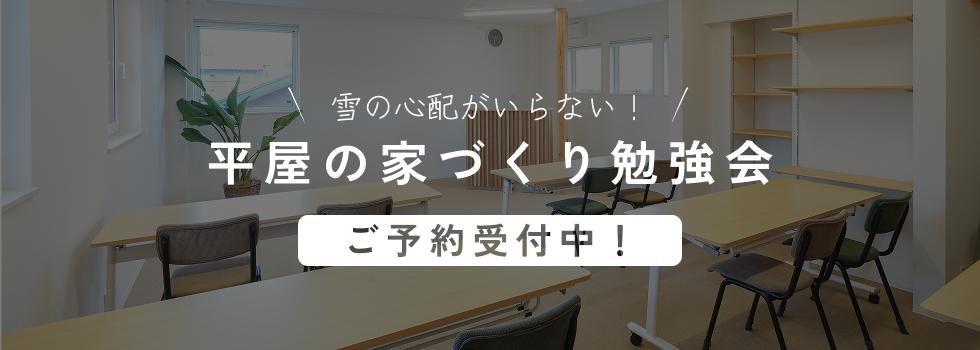 平屋の家づくり勉強会の画像