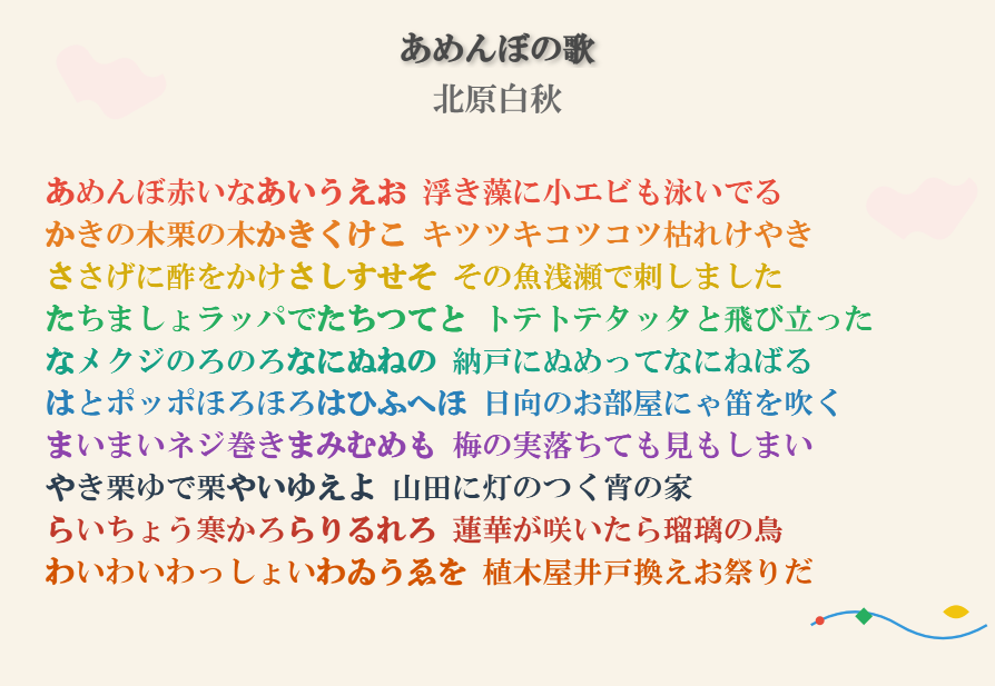 あめんぼの歌