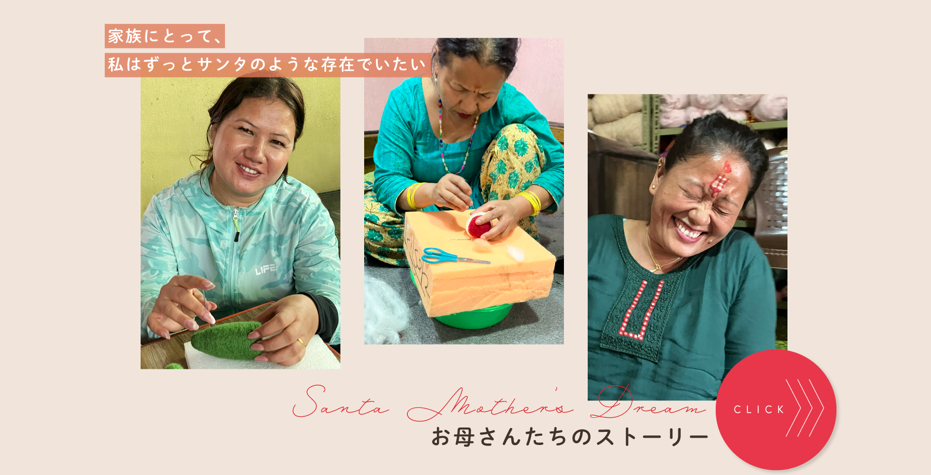 お母さんたちのストーリー