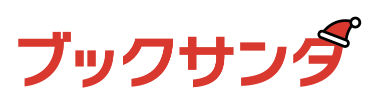 ブックサンタ