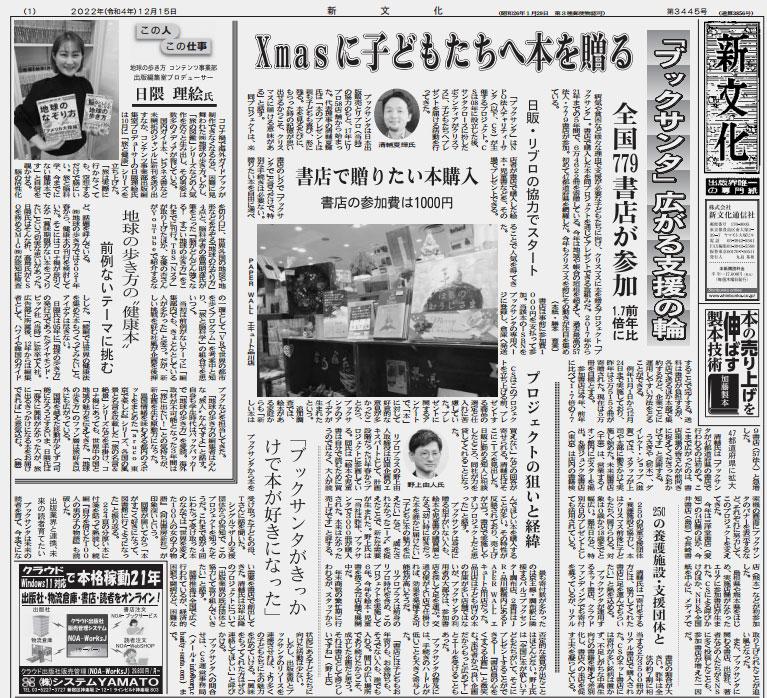 新聞でのメディア掲載