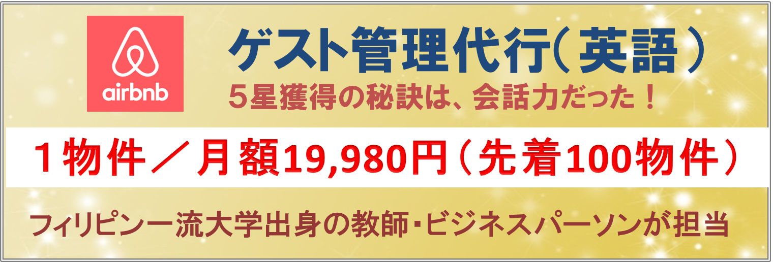 Airbnb運用代行はバトラー 19 980円