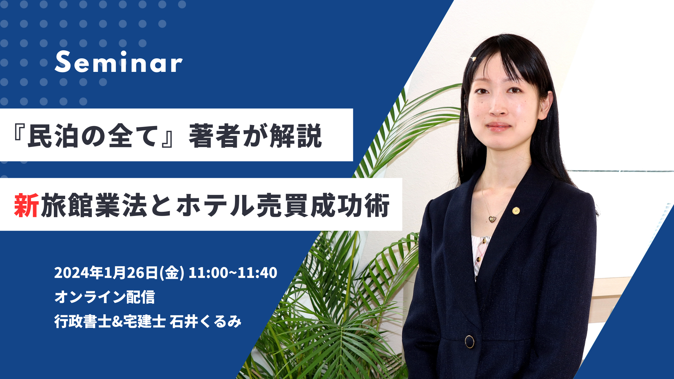 行政書士の学校　旅行業法、合法民泊　実務DVD講座 行政書士の学校 旅行業法、合法民泊 実務DVD講座 実務講座