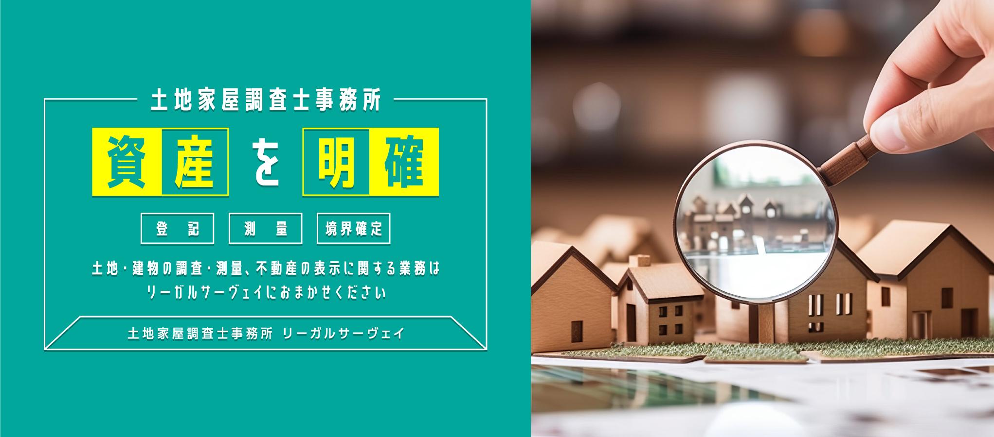 群馬県沼田市の空き家・空き地の境界線、分析、管理