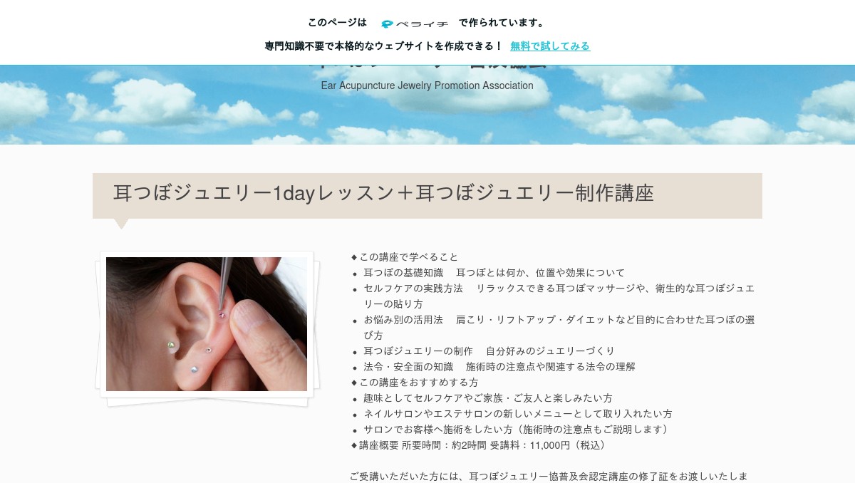 耳つぼジュエリー普及協会