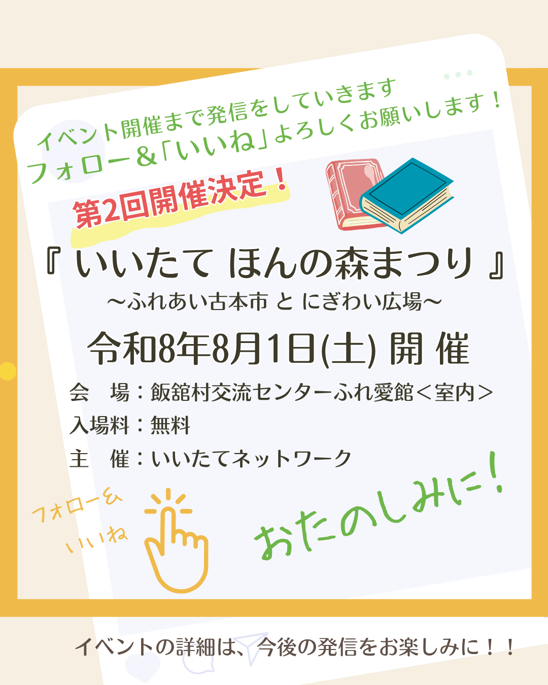 第2回 いいたて ほんの森まつり