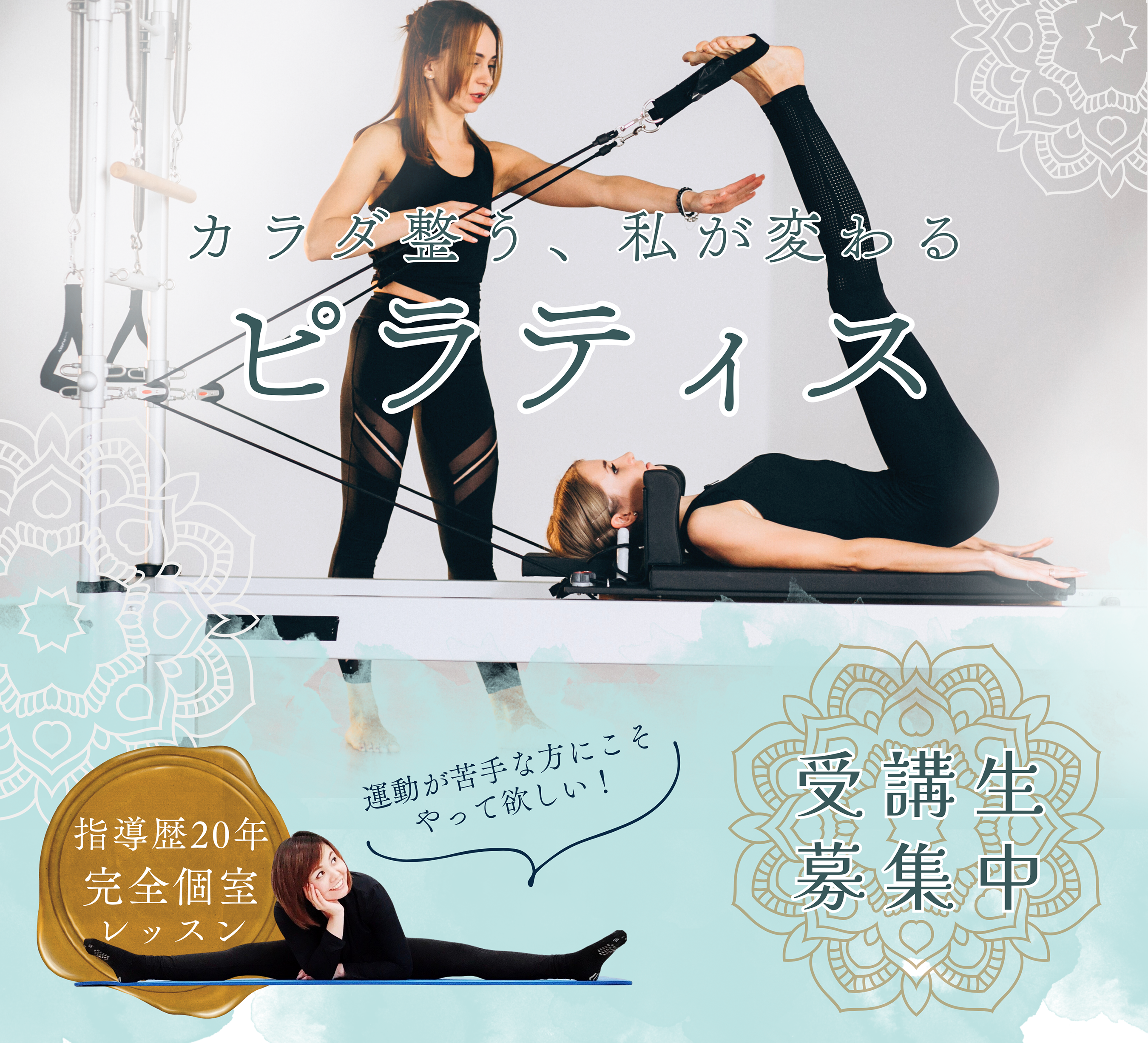 マシンピラティスを行う様子