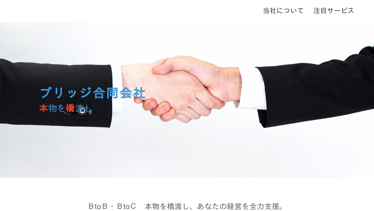 ブリッジ合同会社