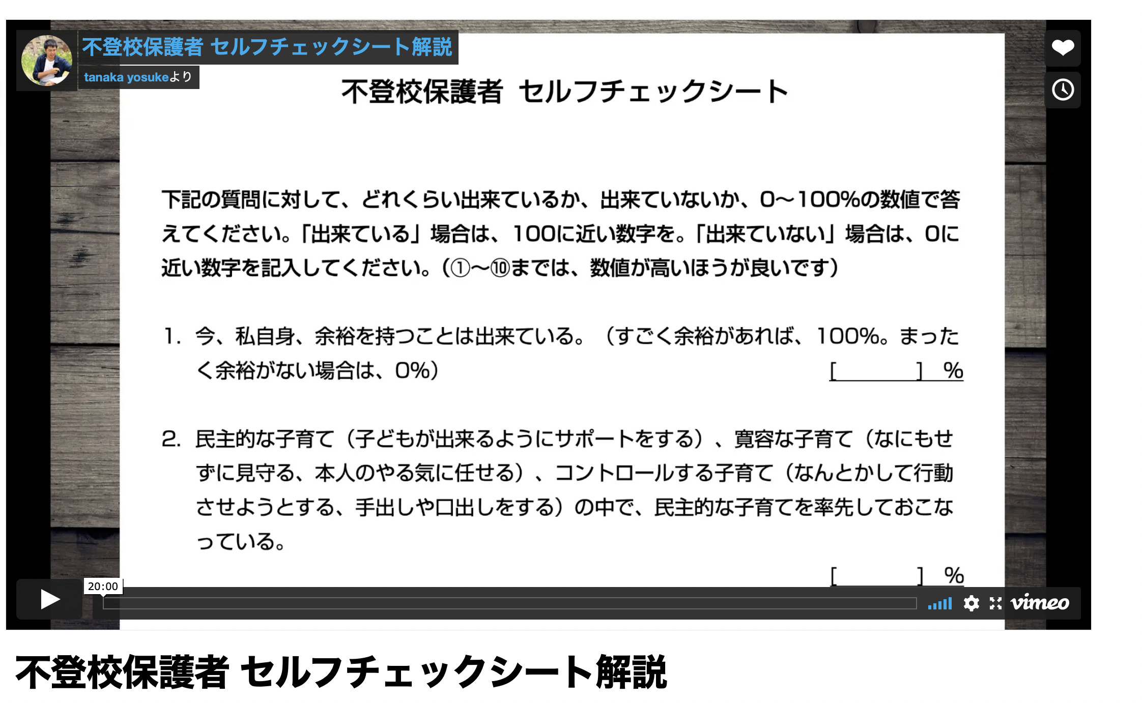 不登校の親として 理解すべき3つのことと身につけたい6つのチカラ