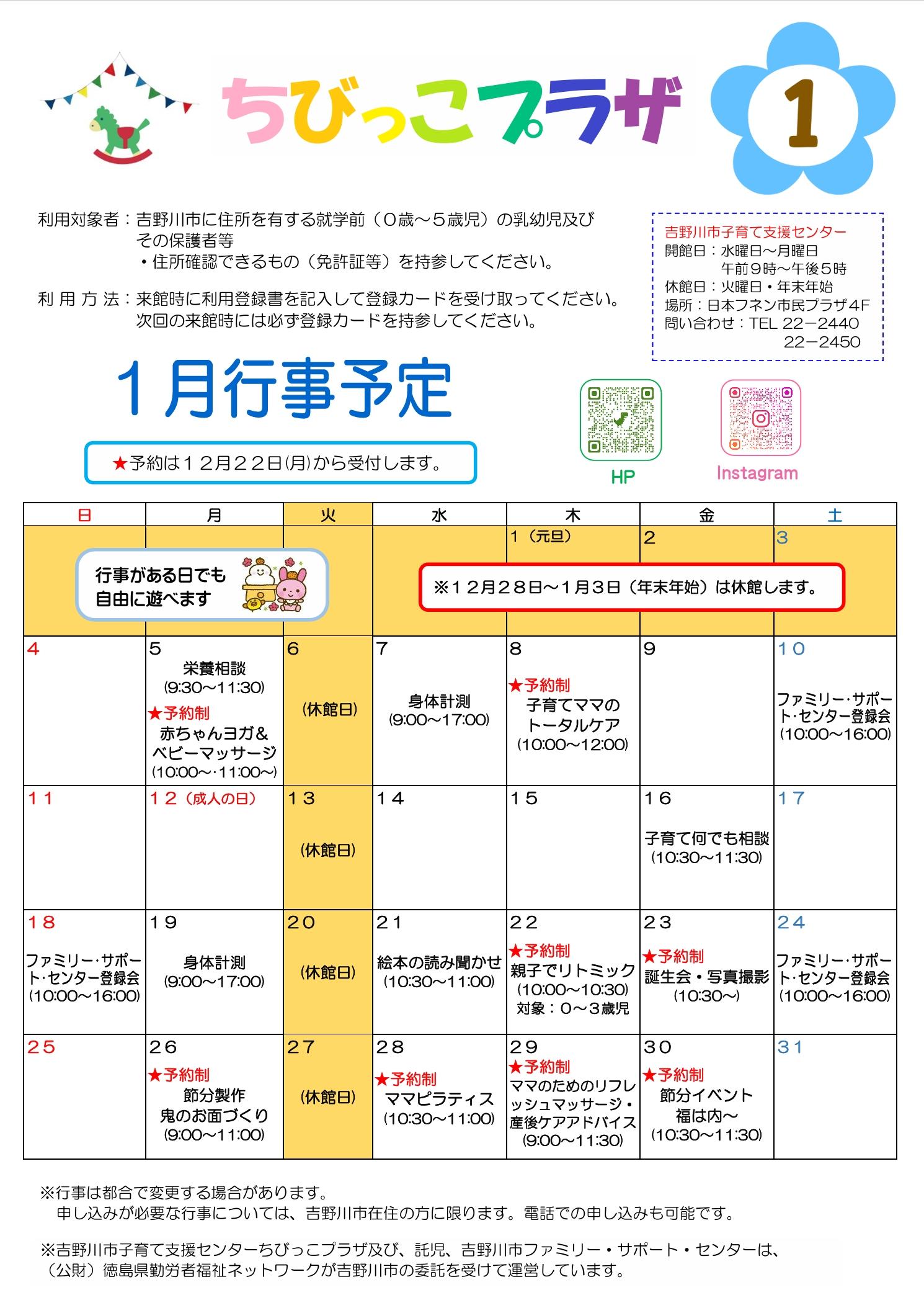 吉野川市子育て支援センター｜ちびっこプラザ