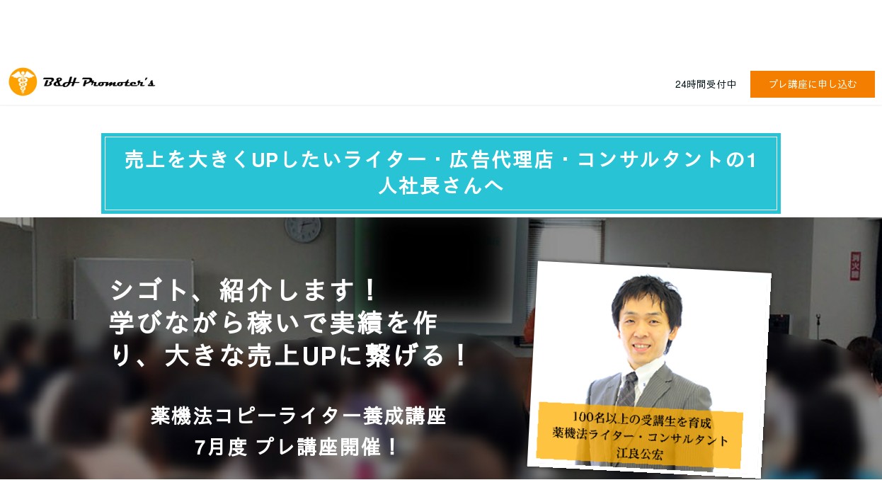 薬機法コピーライター養成講座 シゴト紹介します 学びながら稼ぎたい方へ
