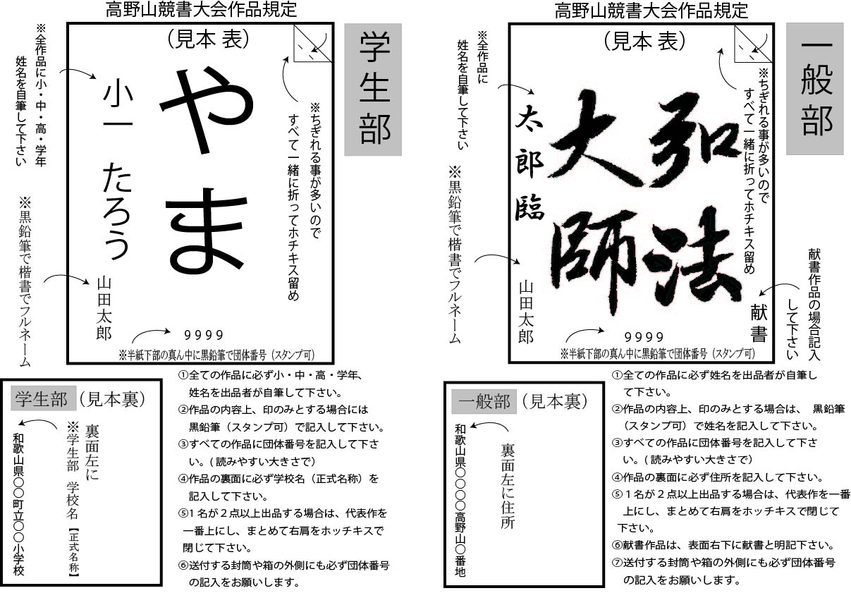 高野山競書大会