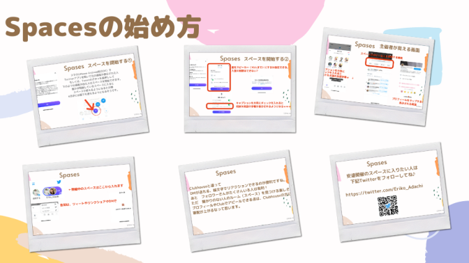 Clubhouseの始め方 世界一やさしいクラブハウスの使い方ガイド