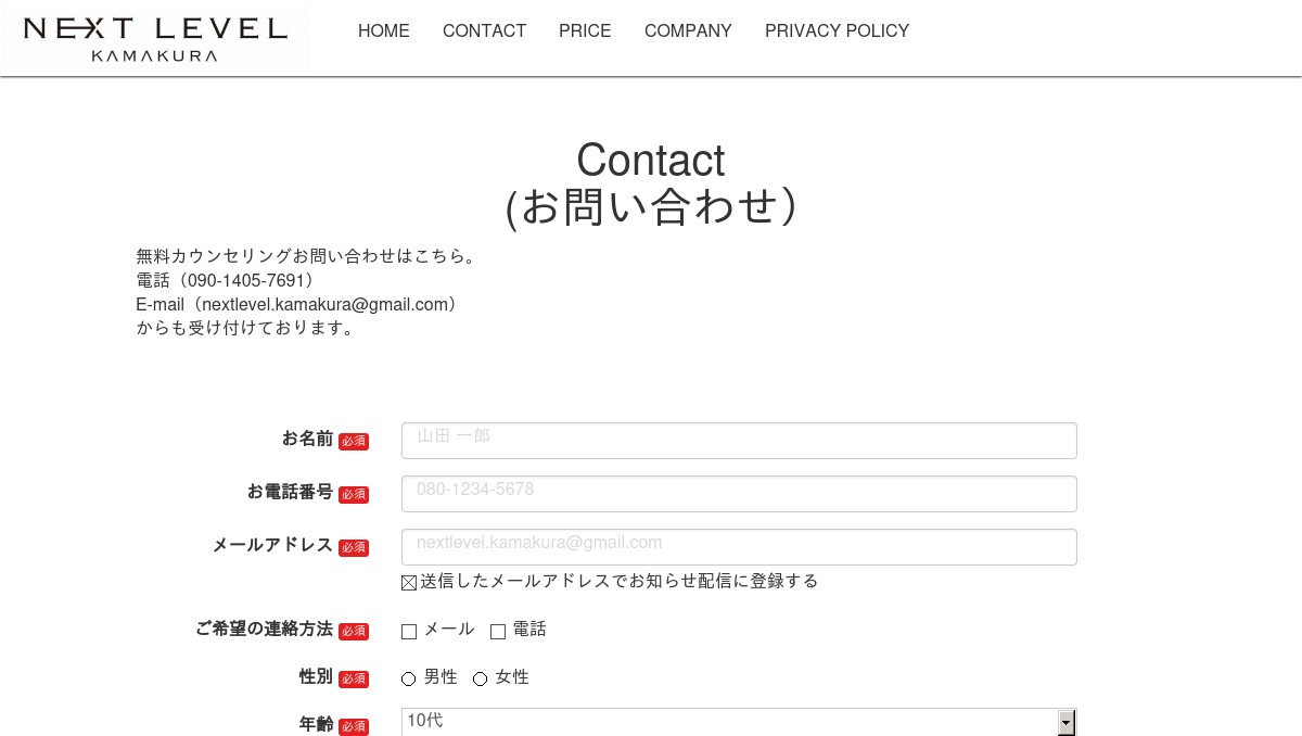 CONTACT/NEXT LEVEL鎌倉