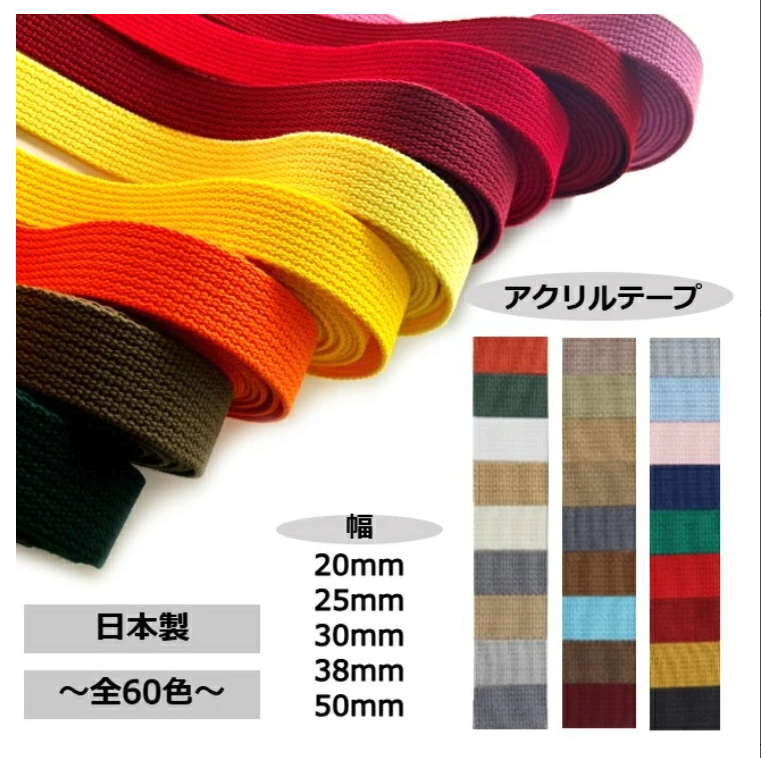 【日本製・全60色】アクリルテープ(5m・50m)の商品画像