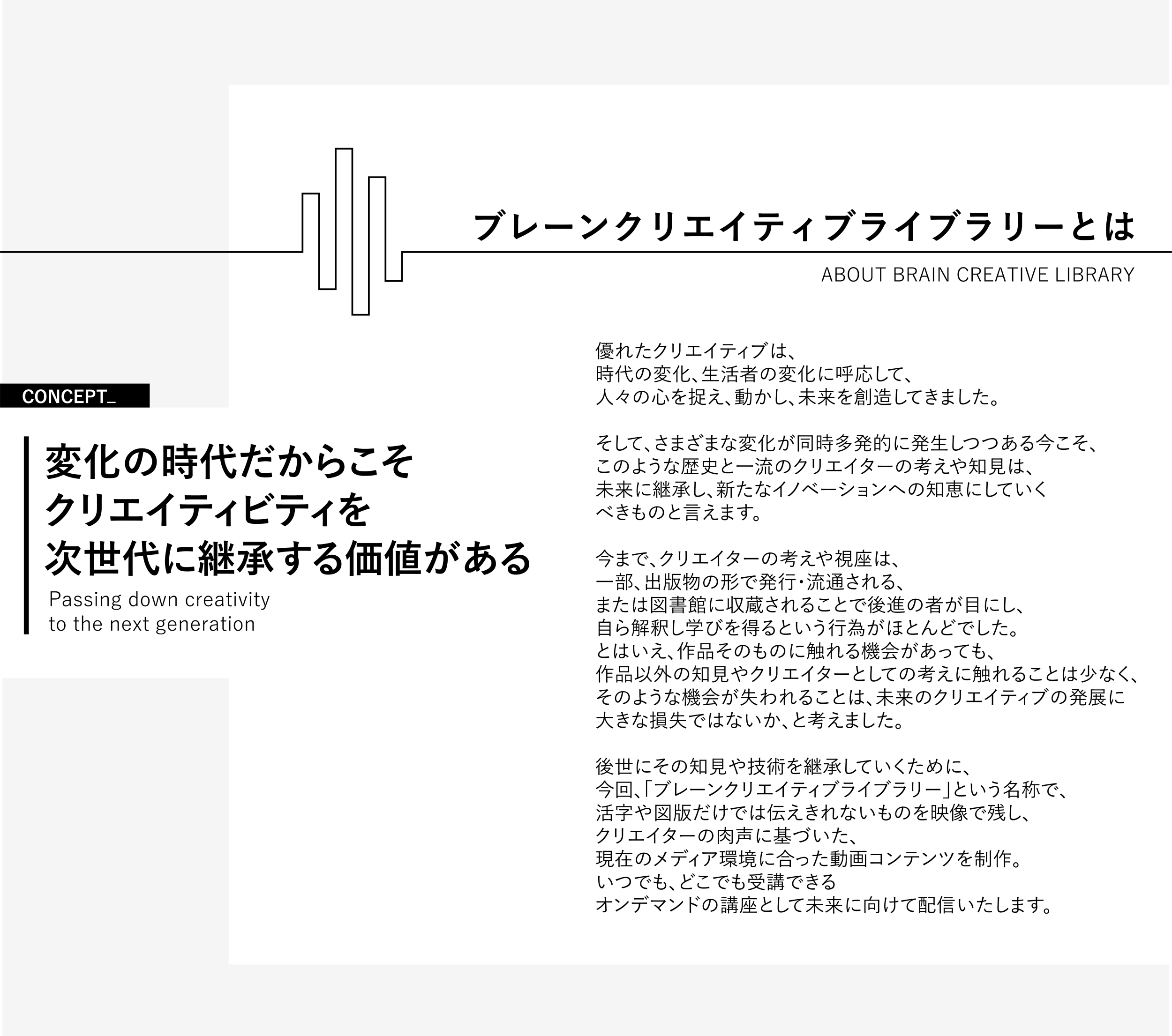 ブレーンクリエイティブライブラリー